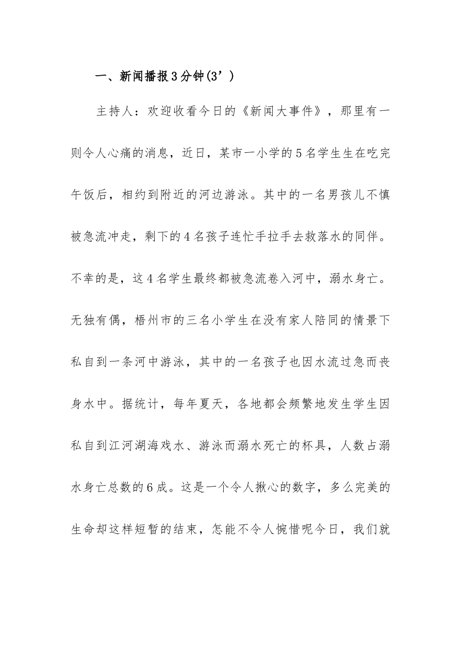 关于防溺水安全教育教案.docx_第2页