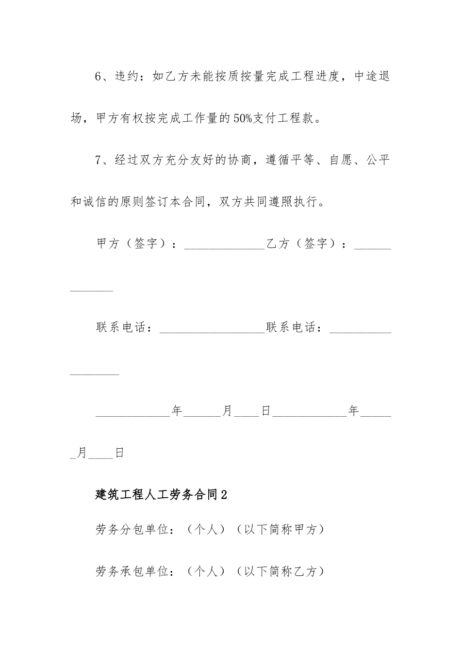 建筑工程人工劳务合同范本（通用8篇）.docx_第2页