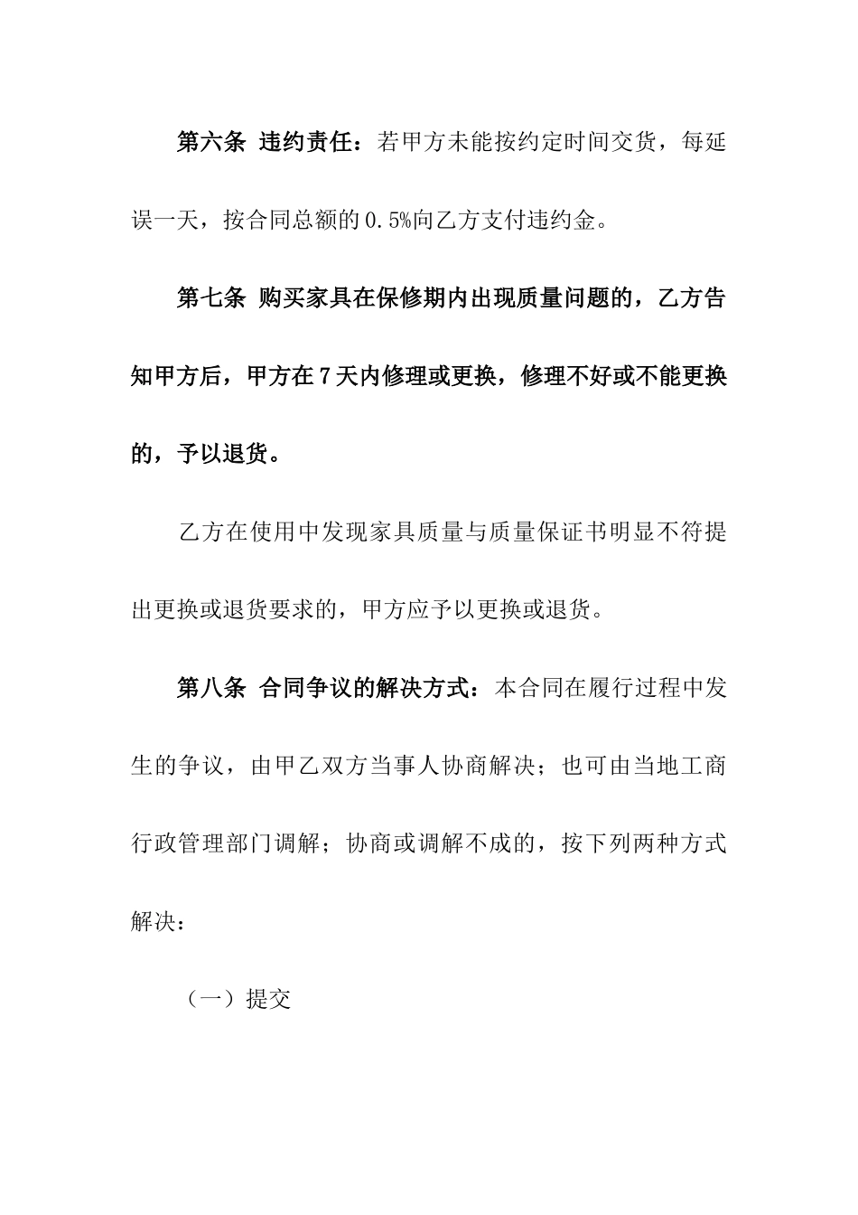 家具买卖合同范本15篇.docx_第3页