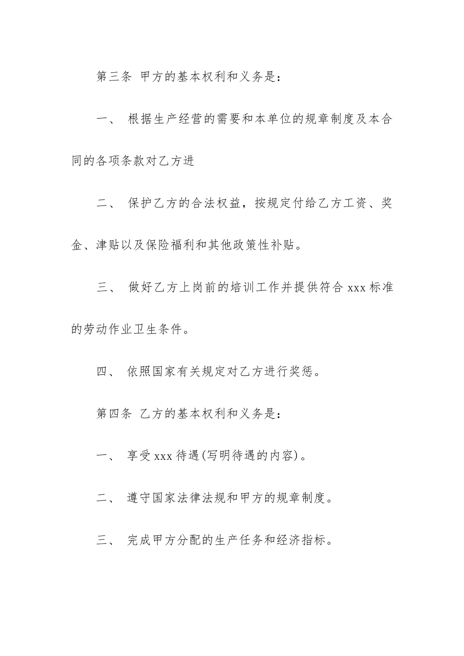 劳动合同范本15篇.docx_第2页