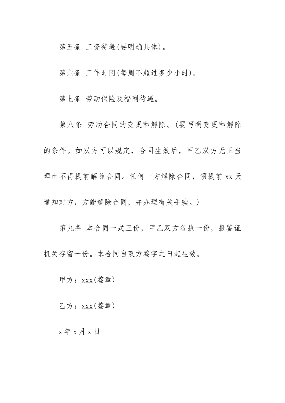 劳动合同范本15篇.docx_第3页