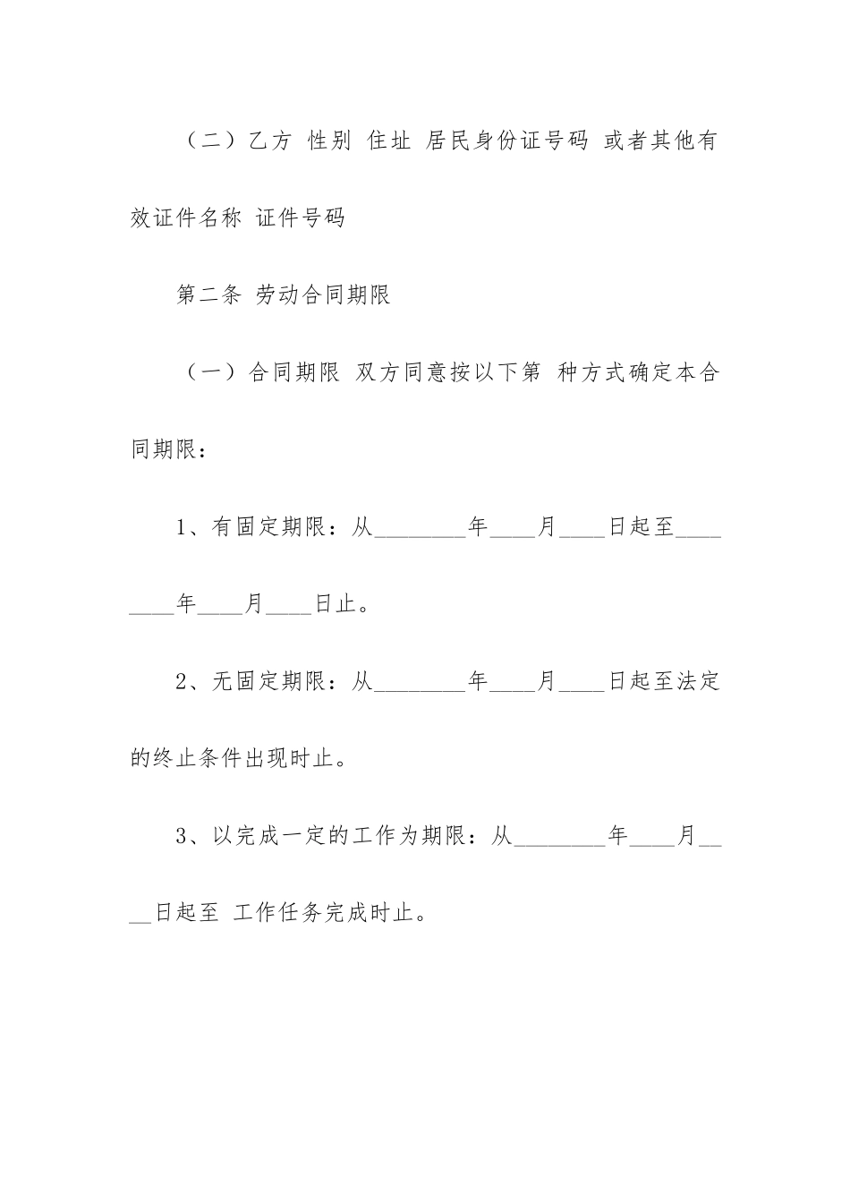 劳动合同15篇.docx_第2页