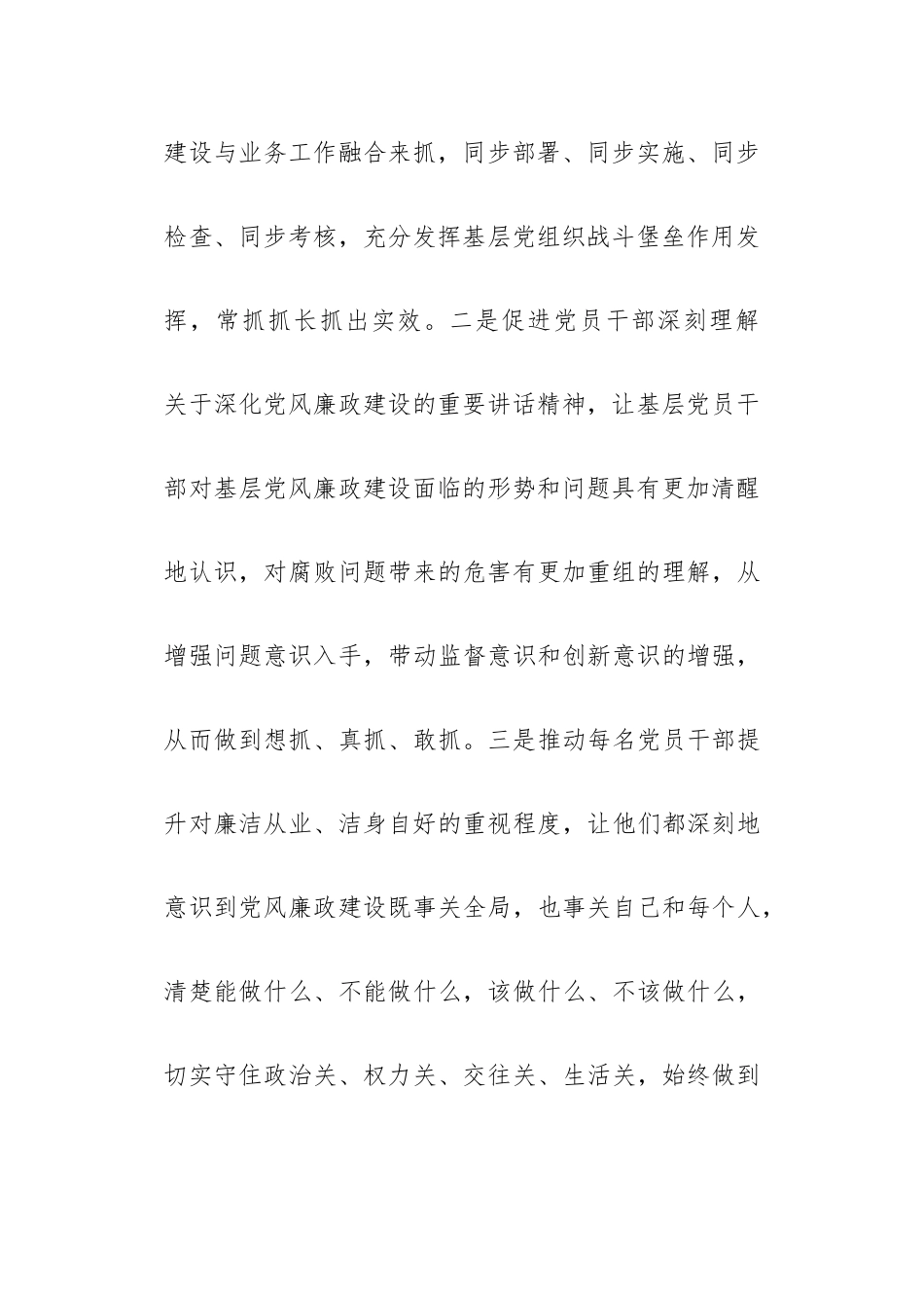 2022廉政党课：持续发力深化党风廉政建设主题研讨发言材料.docx_第3页