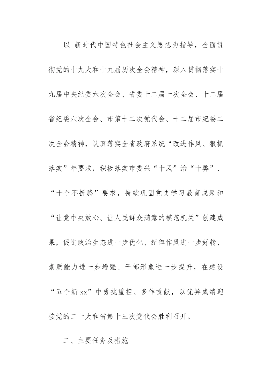 2022机关党支部开展兴“风”治“弊”专题集中学习研讨发言材料.docx_第3页