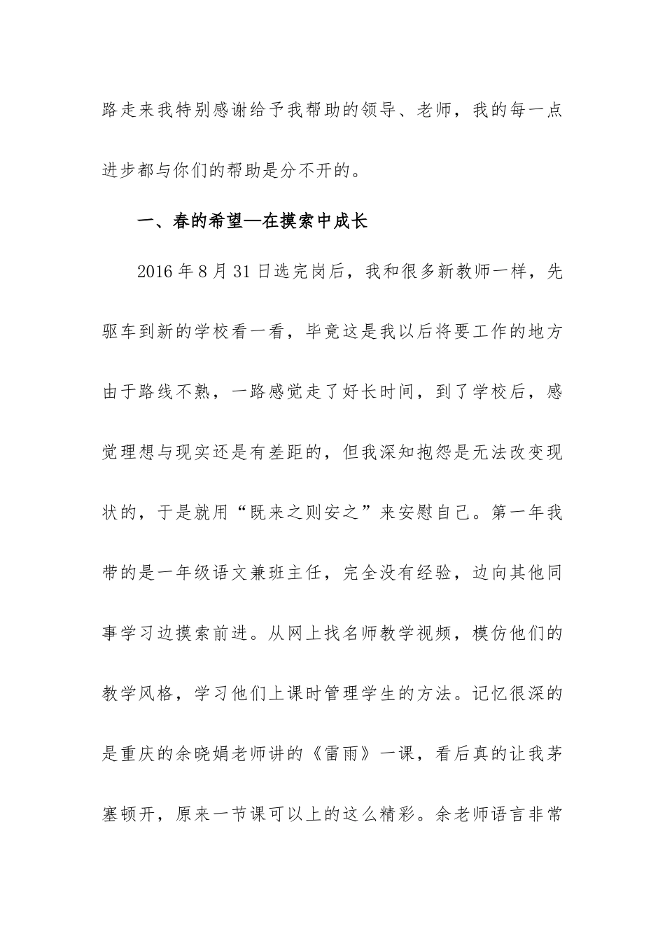 骨干教师在春季开学教师培训会上的发言稿.docx_第2页