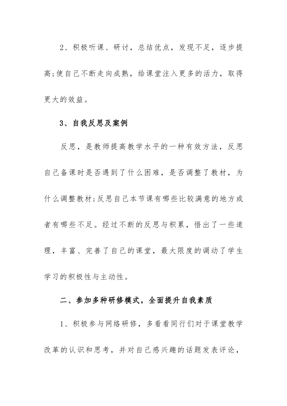 2022智慧课堂研修培训心得体会5篇汇总.docx_第2页