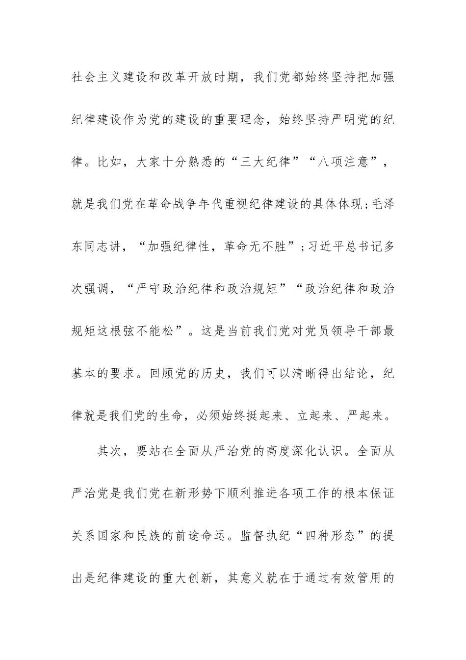 学习贯彻落实《关于认真践行“四种形态”把纪律和规矩挺在前面的意见》辅导报告.docx_第2页