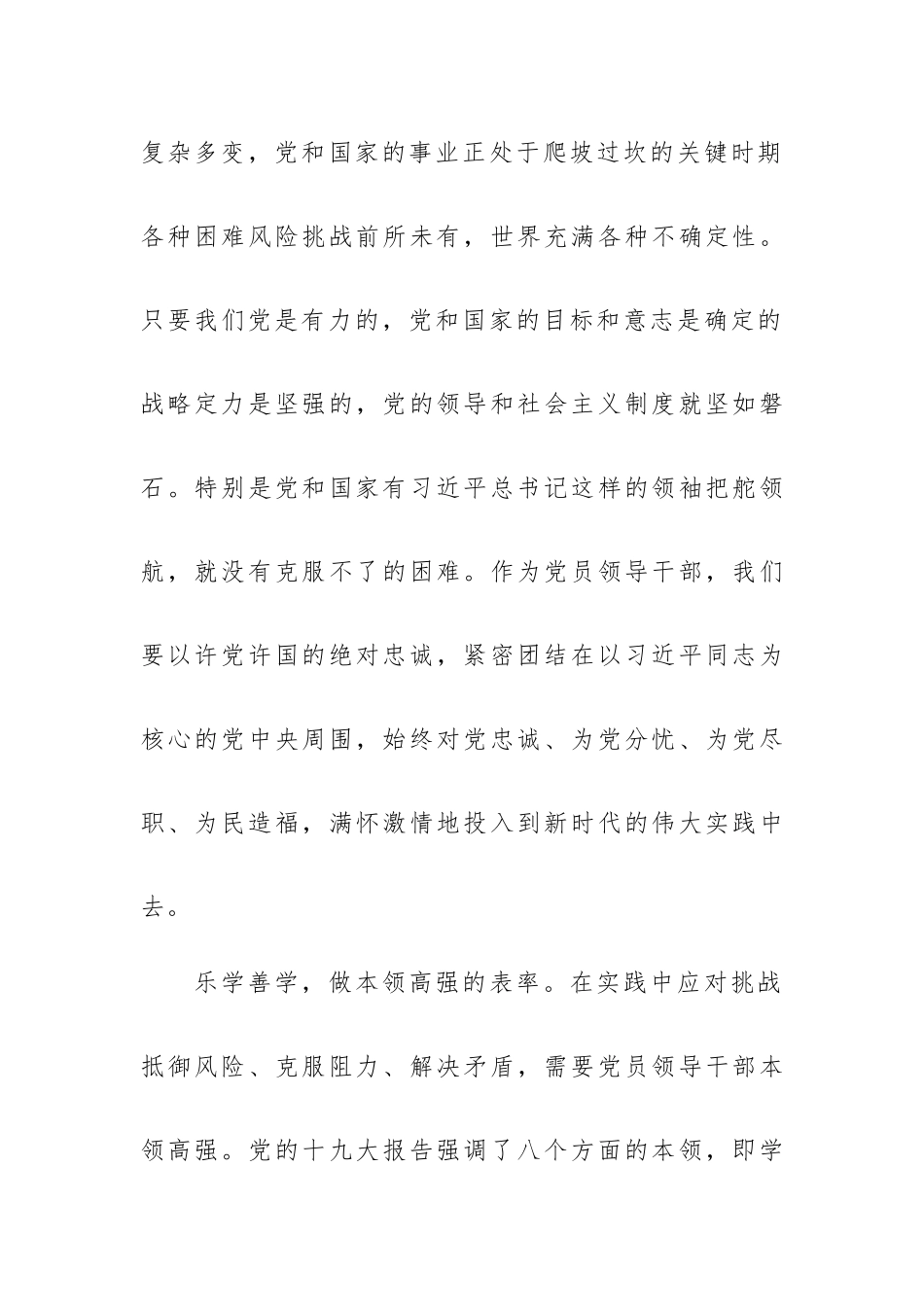 五个必由之路党员领导干部心得体会5篇.docx_第2页
