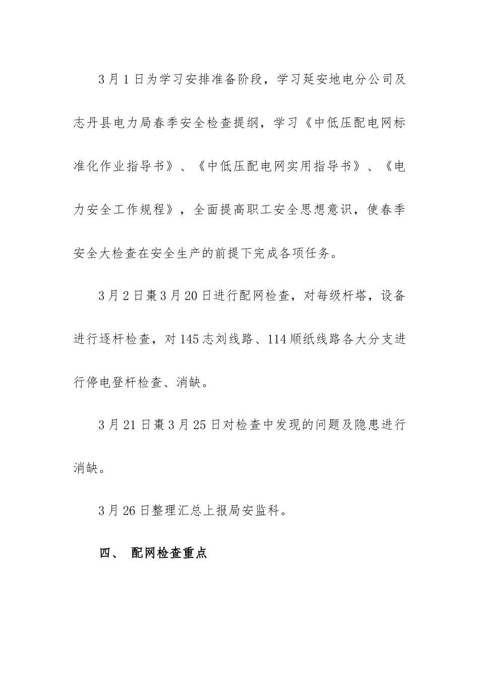 2022供电所工作计划6篇.docx_第2页