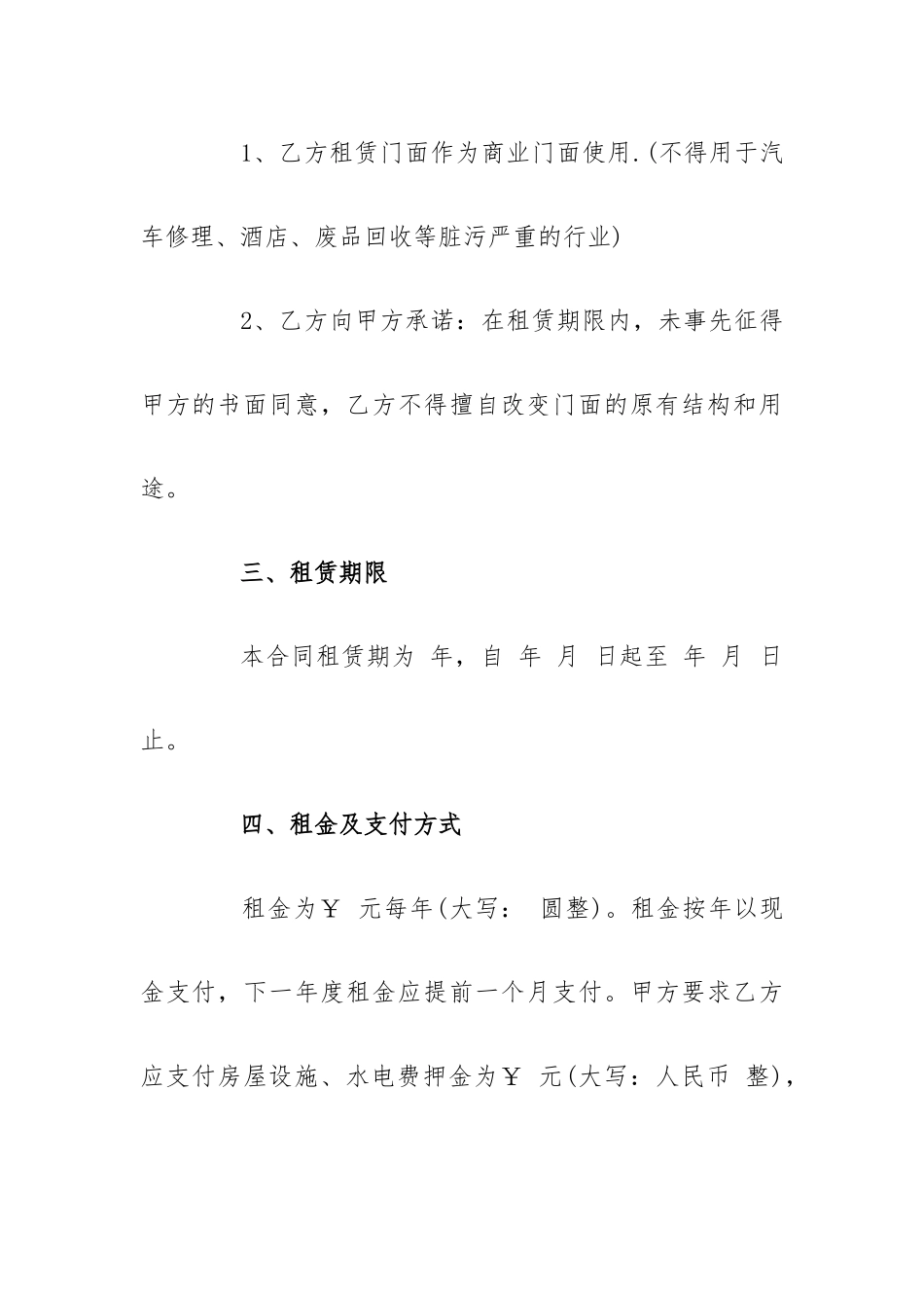 门面租赁合同2篇.docx_第2页
