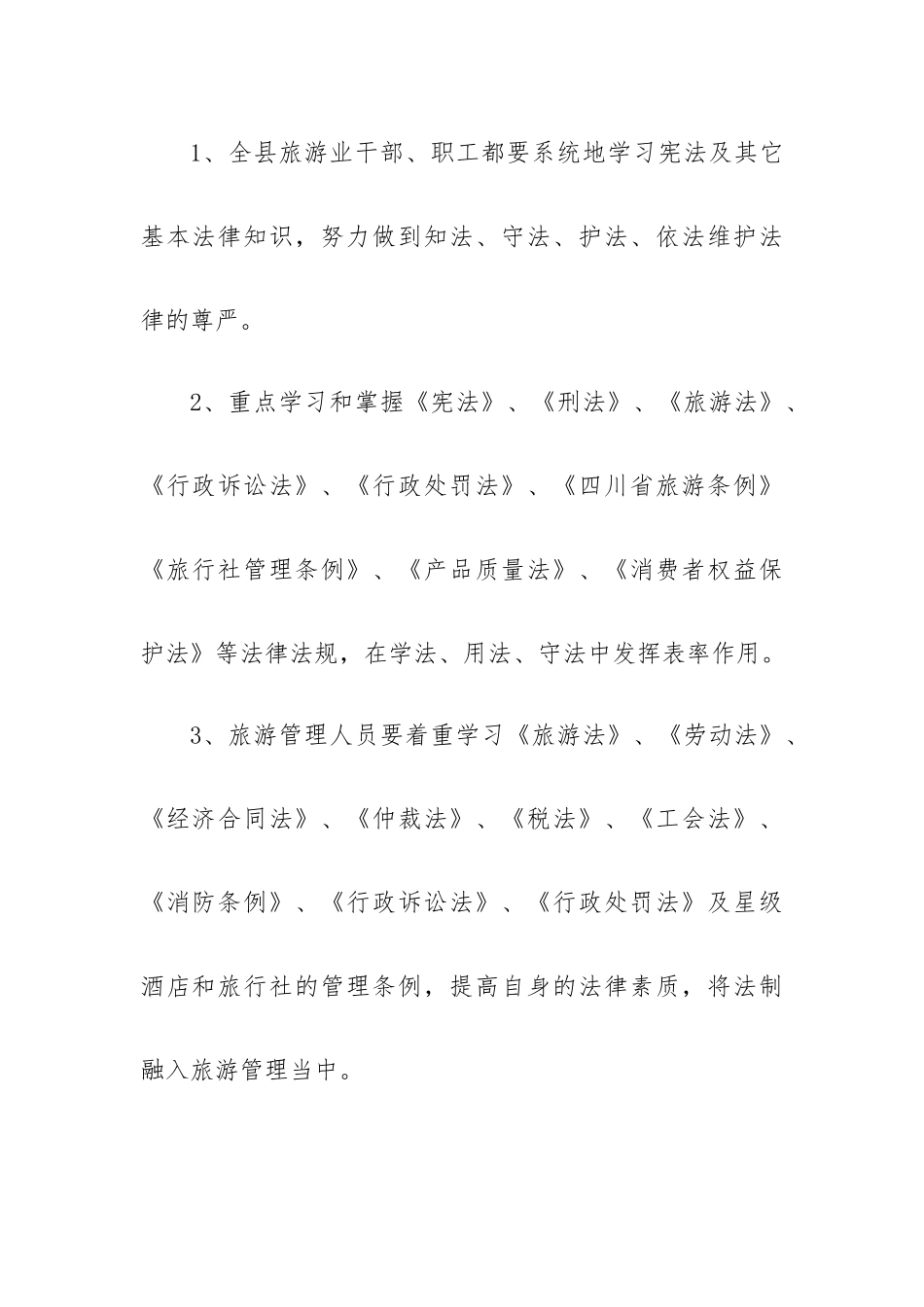 年普法工作计划5篇.docx_第3页