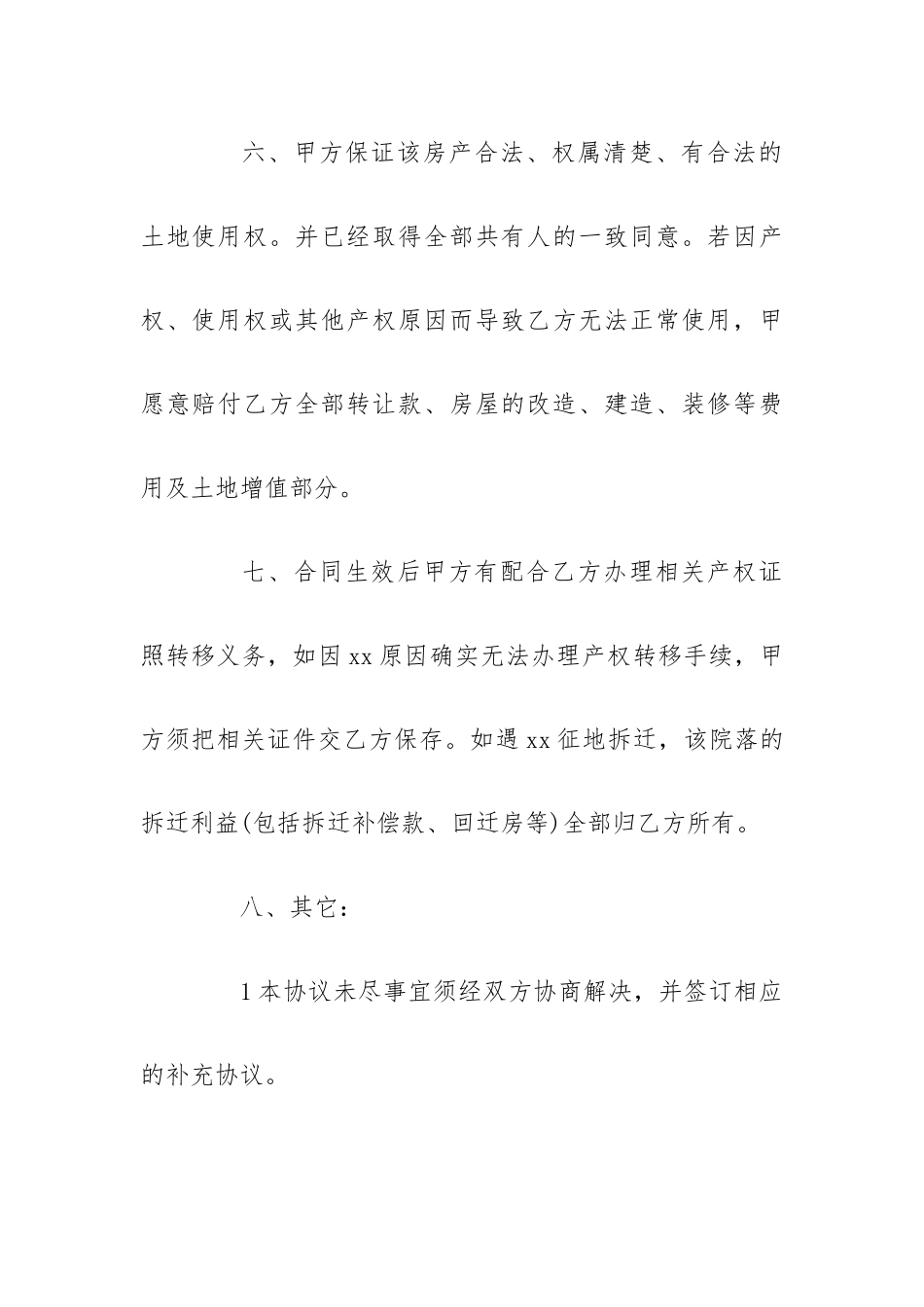 农村房屋买卖合同15篇.docx_第3页