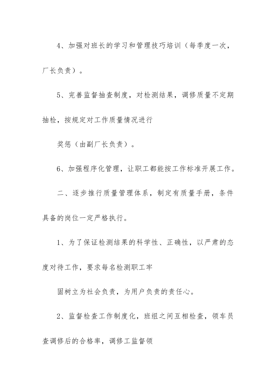 汽修工作月工作计划6篇.docx_第2页