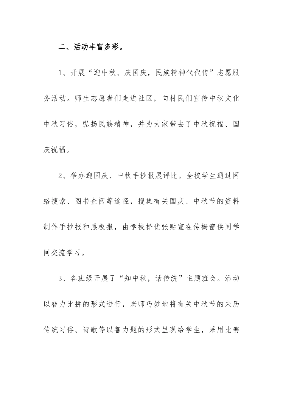 中秋文化活动个人心得体会及启迪大全5篇.docx_第2页