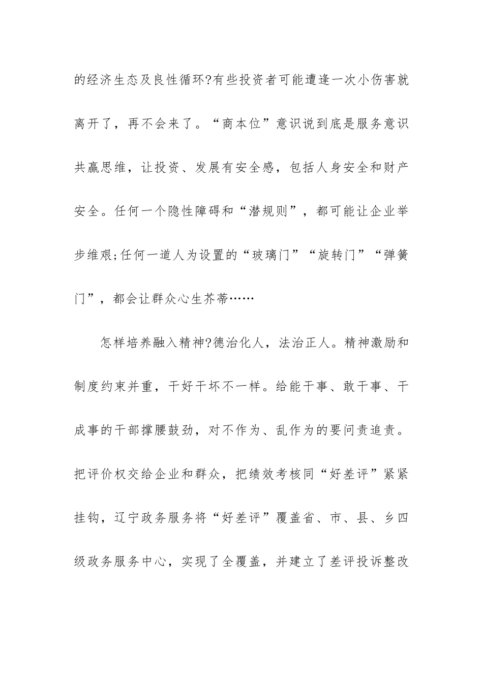 作风整顿优化营商环境心得体会五篇.docx_第3页