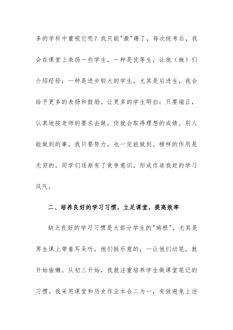 初中历史个人总结7篇.docx_第2页
