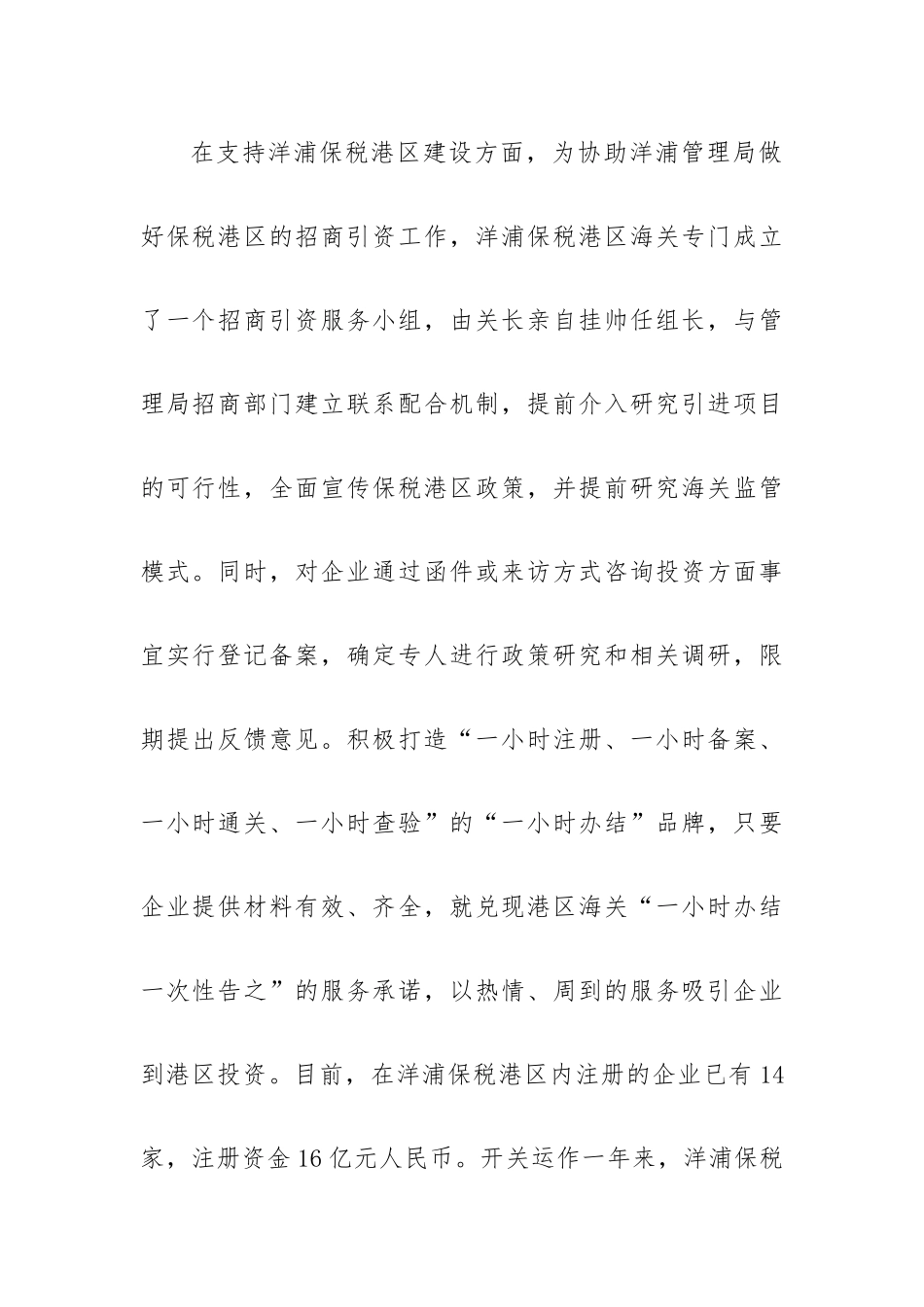 海关2022工作总结6篇.docx_第2页
