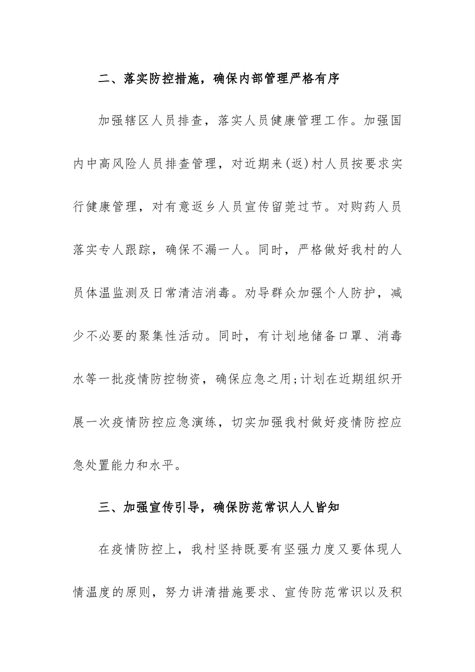 督查周工作总结7篇.docx_第2页