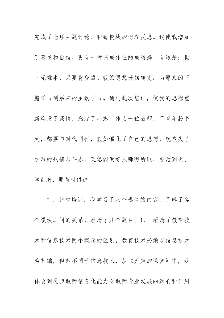 培训老师月工作总结6篇.docx_第2页