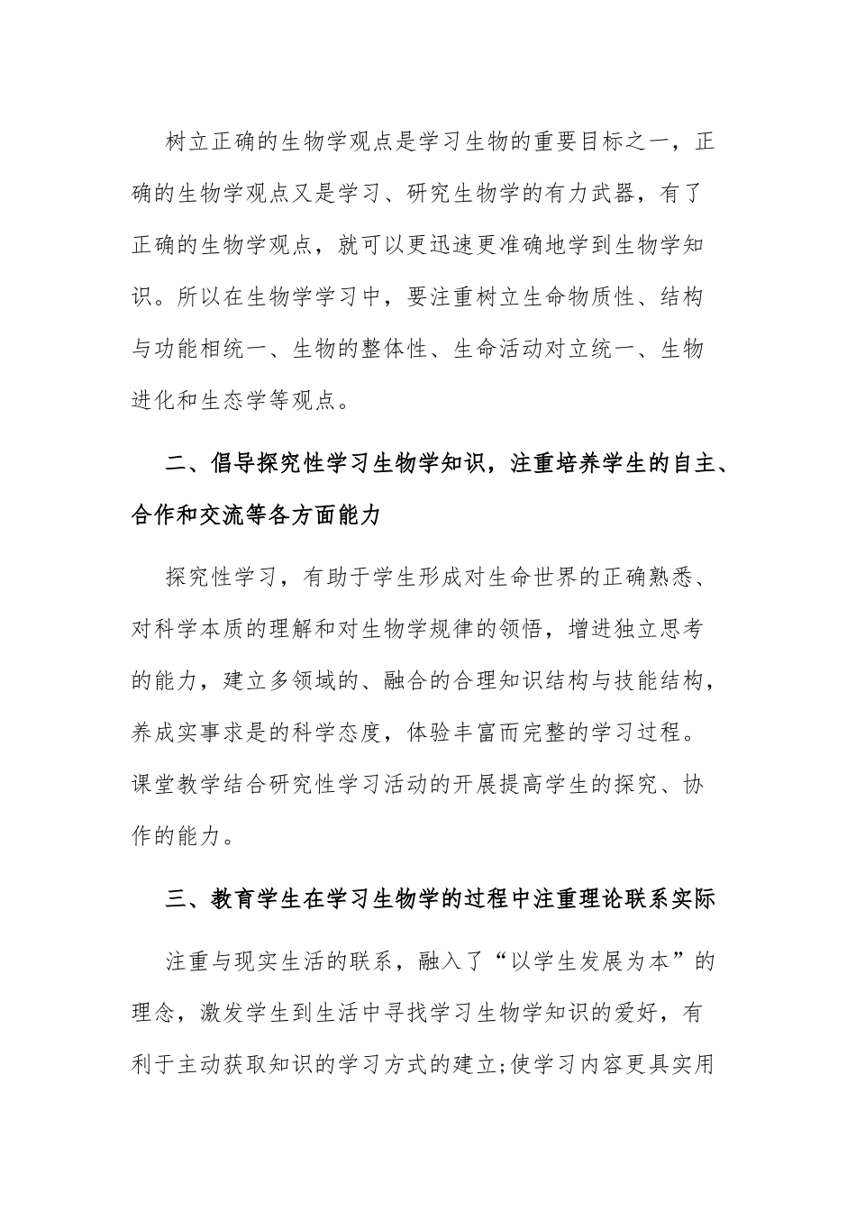 生物老师中二工作总结6篇.docx_第2页