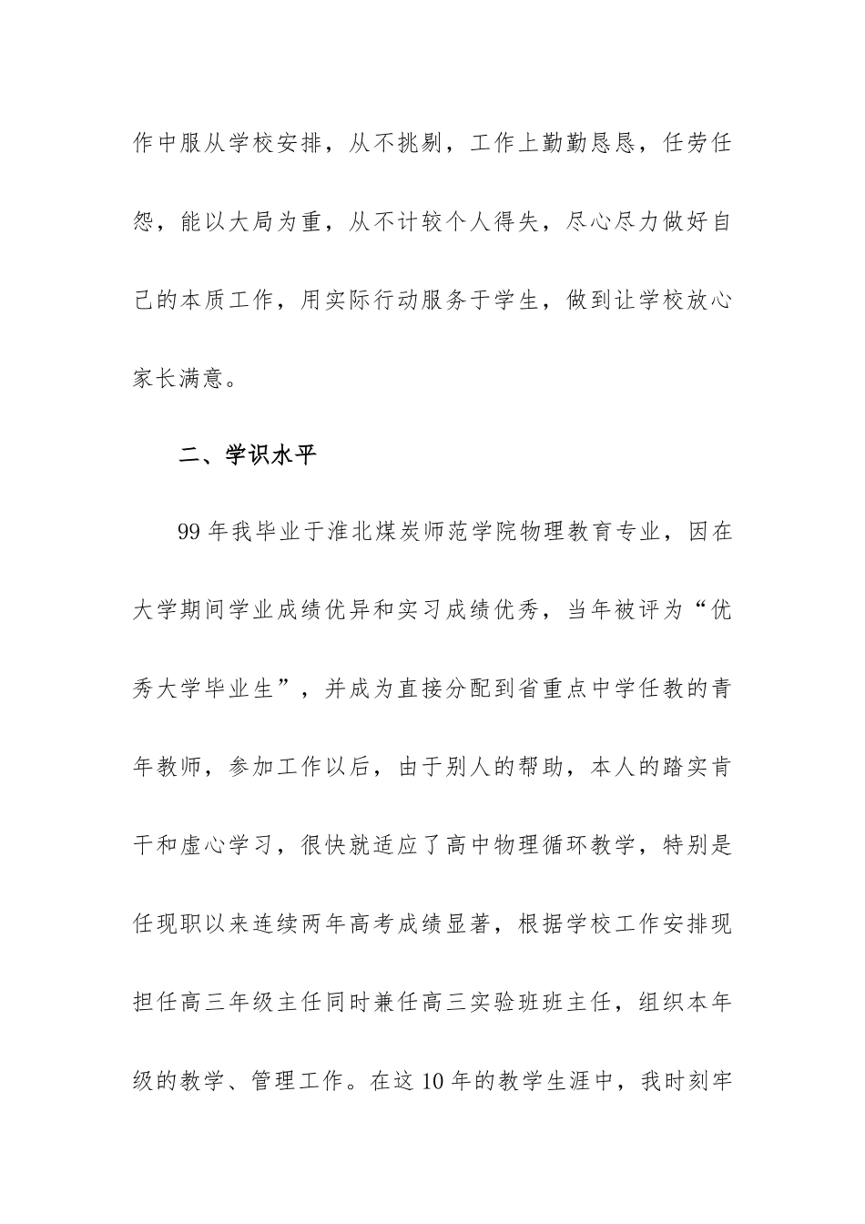 一级教师述职报告范文8篇.docx_第2页