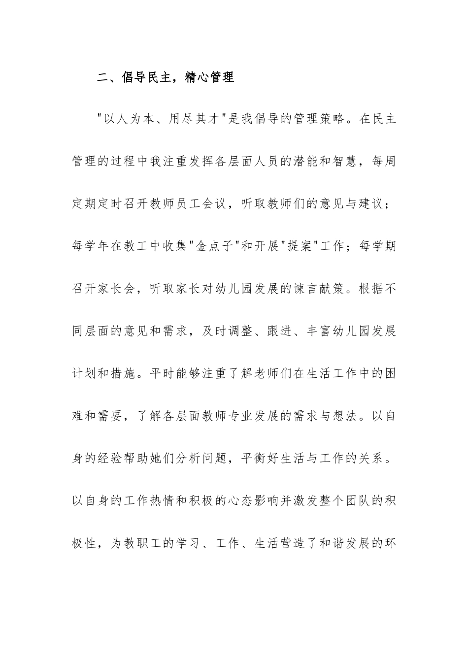 幼儿园园长述职报告2022年个人6篇.docx_第2页