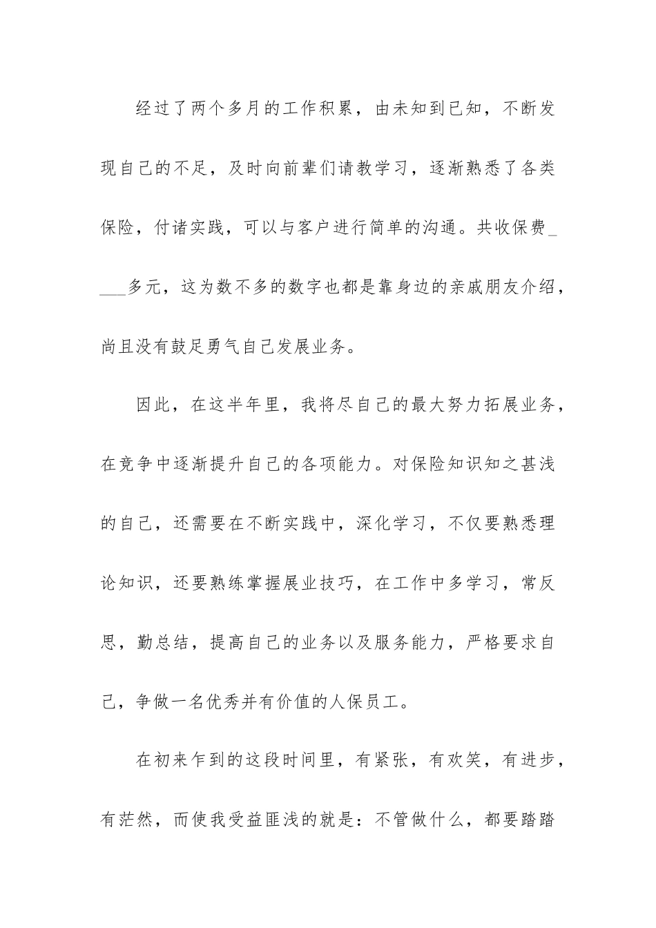 员工上半年度工作总结7篇.docx_第3页