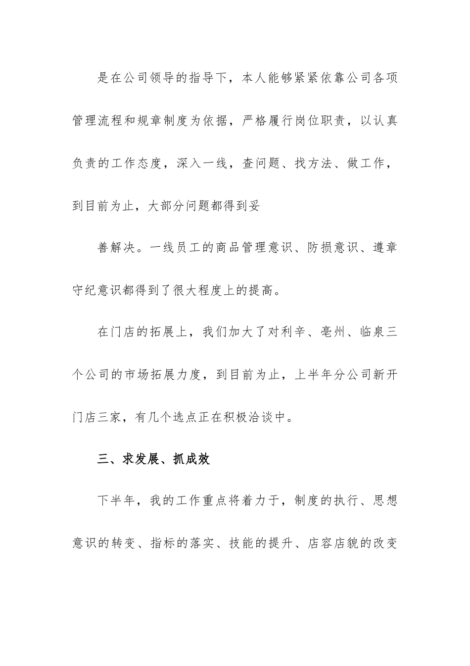 运营总监的述职报告6篇.docx_第3页