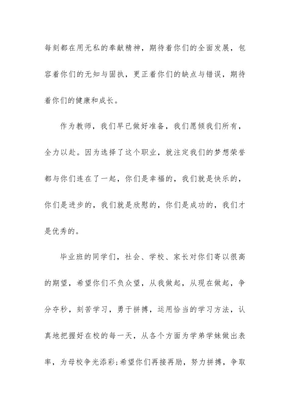 校长秋季开学教师会讲话稿6篇.docx_第3页