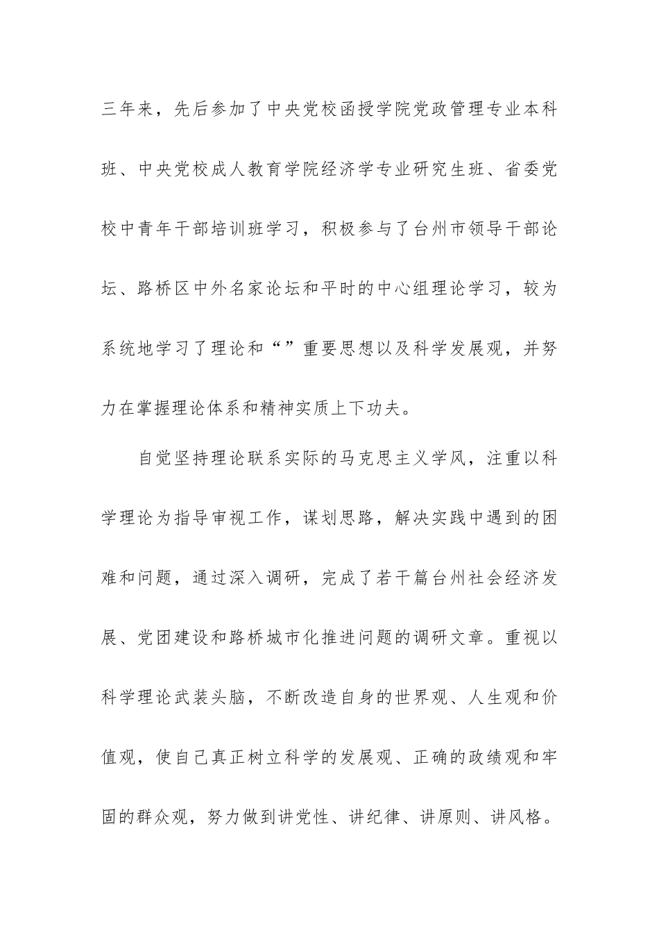 拟提任干部三年总结三篇.docx_第2页