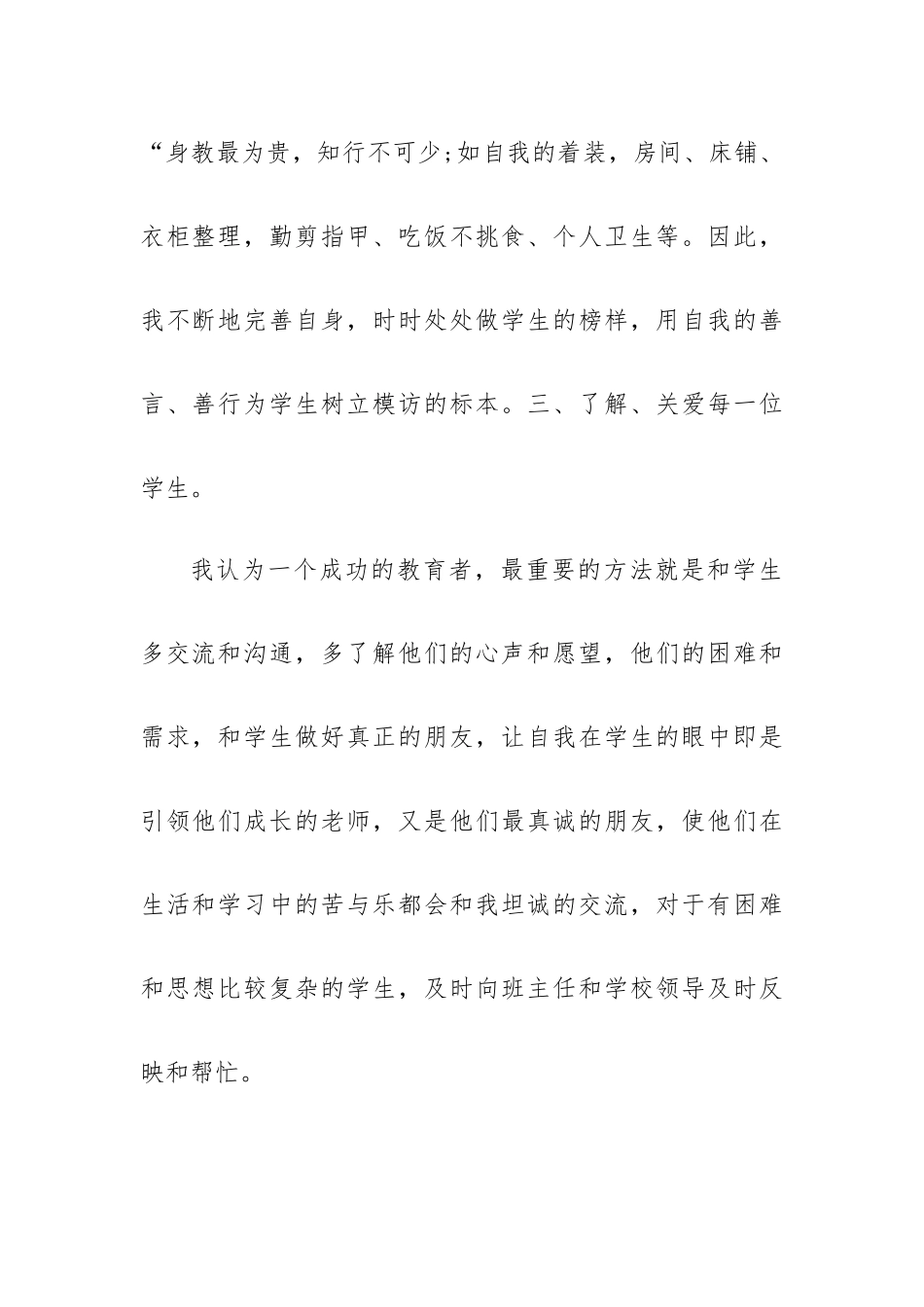 生活老生活老师工作总结8篇.docx_第2页