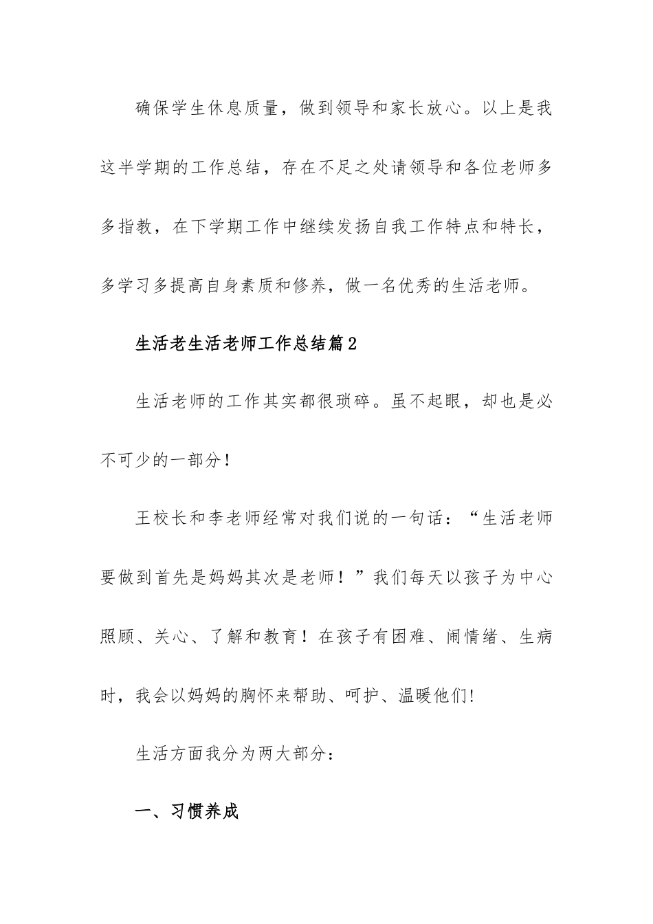 生活老生活老师工作总结8篇.docx_第3页