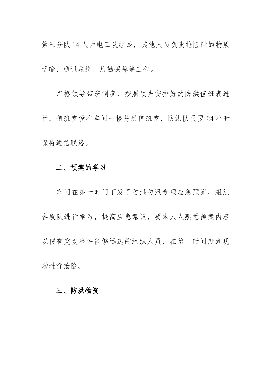 雨季防洪防汛工作总结范文.docx_第2页