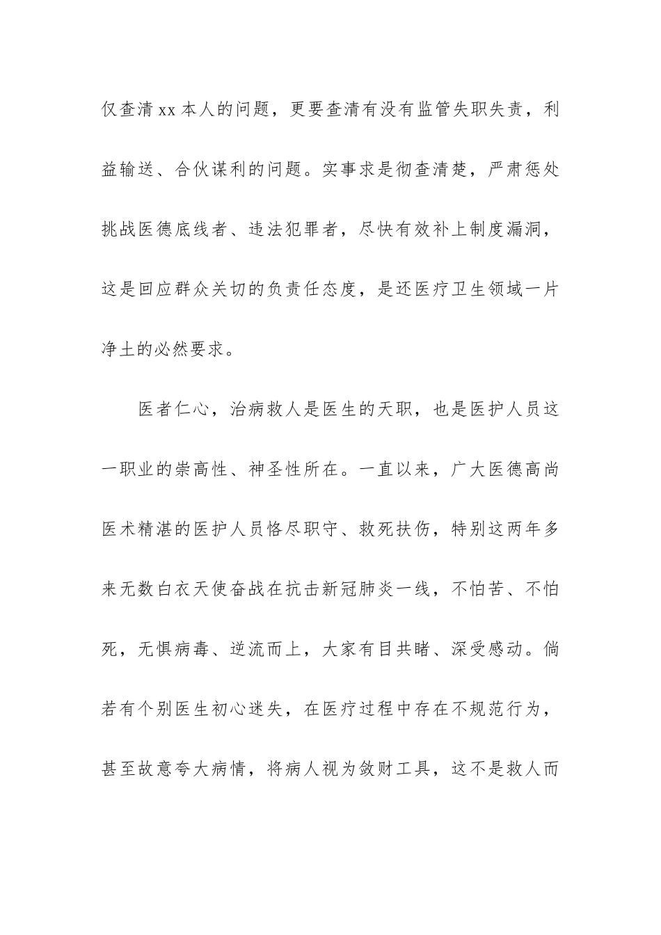 “改进医疗作风•规范医疗行为”专项行动心得体会.docx_第2页