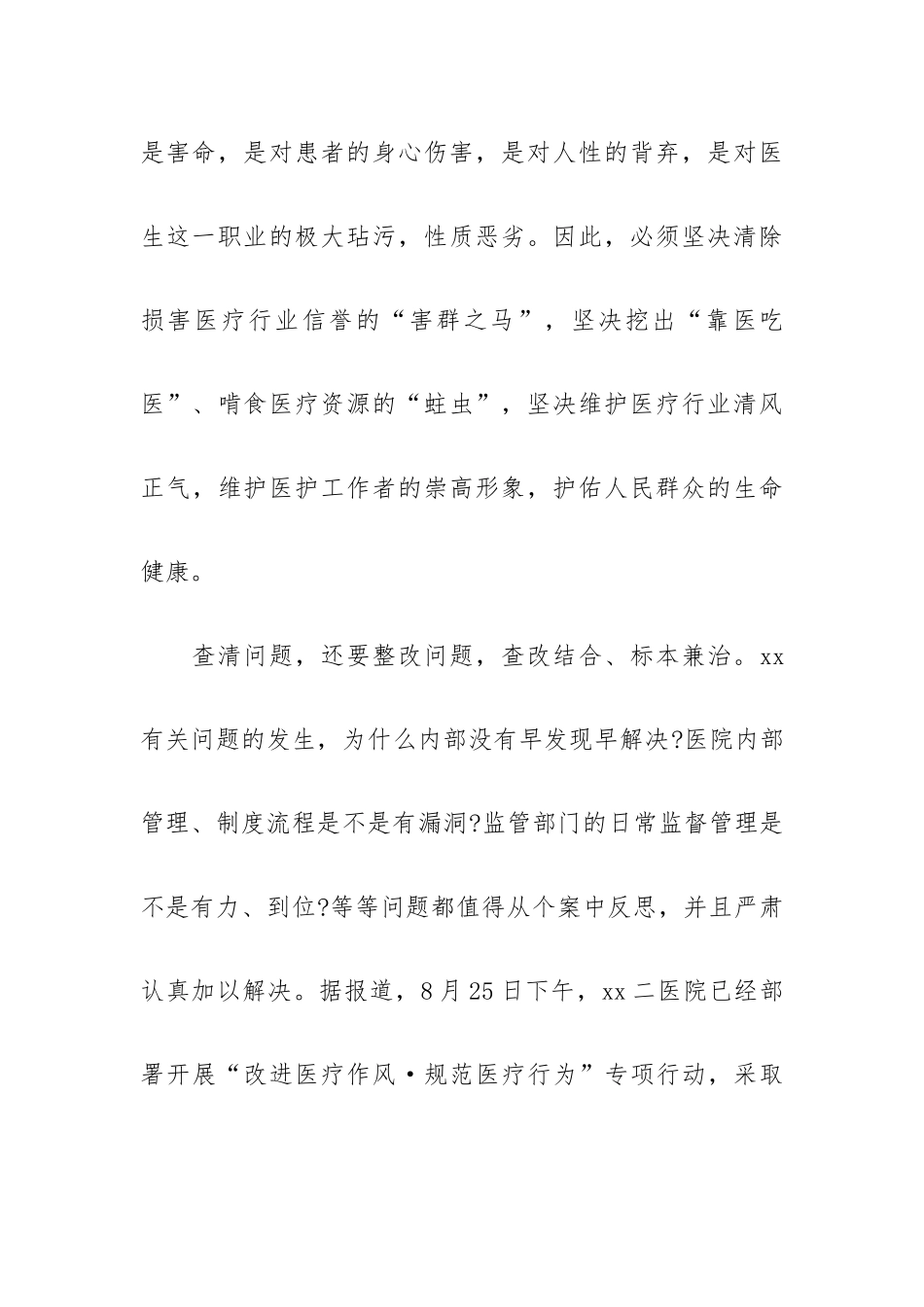 “改进医疗作风•规范医疗行为”专项行动心得体会.docx_第3页