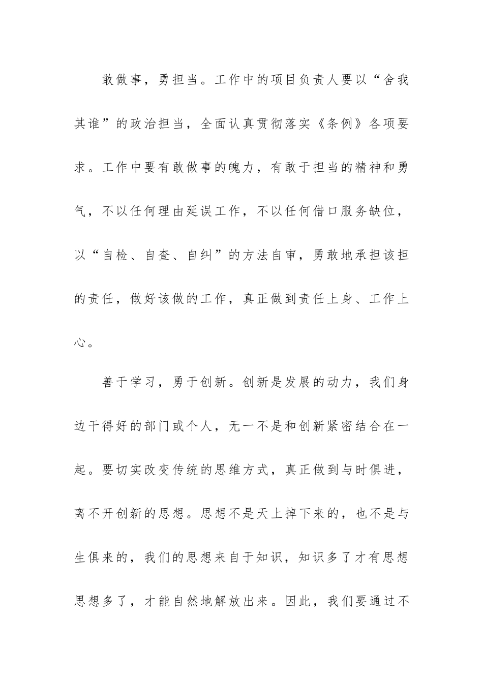 《中国共产党国有企业基层组织工作条例（试行）》专题党课学习心得体会.docx_第3页