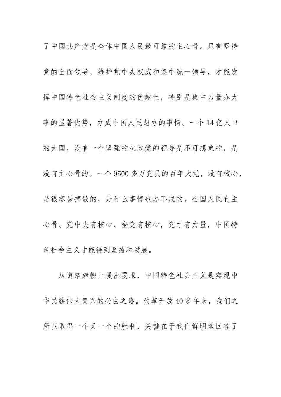“五个必由之路党员干部心得感想优秀范文.docx_第2页