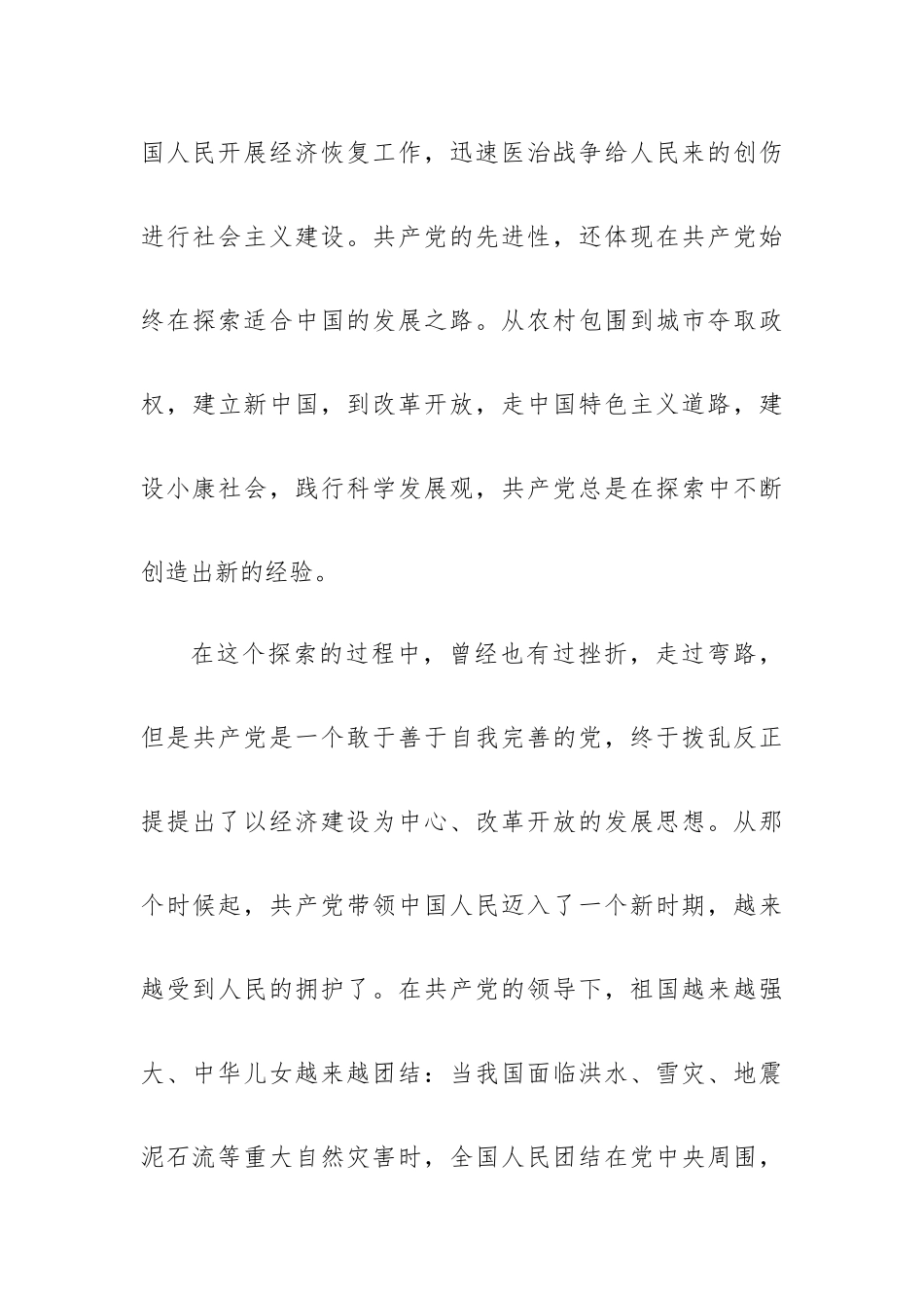 2022开讲啦心得体会7篇.docx_第3页