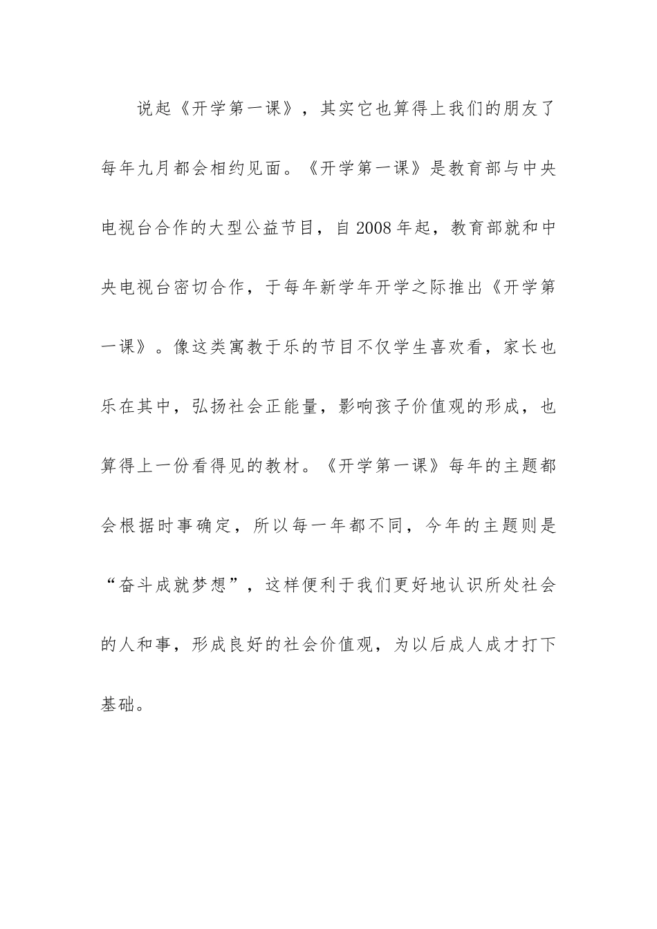 2022年开学第一课教育节目观后感最新5篇.docx_第2页