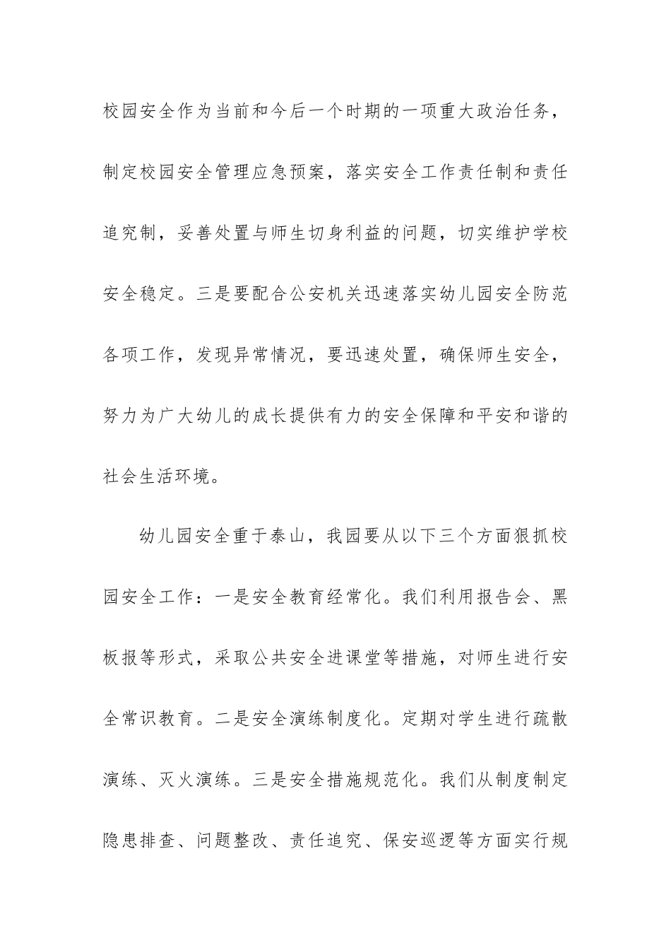 保育知识心得体会6篇.docx_第2页
