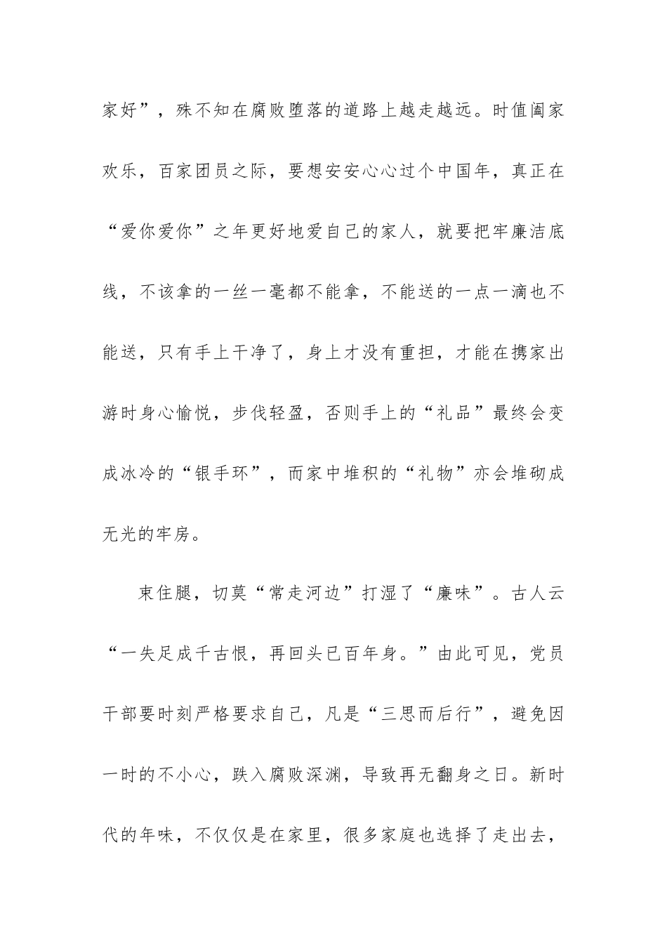 践廉洁心得体会8篇.docx_第3页