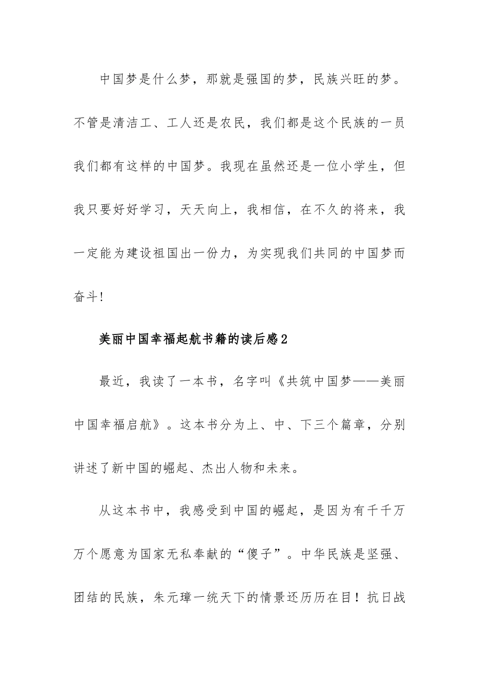 美丽中国幸福起航书籍的读后感11篇.docx_第2页