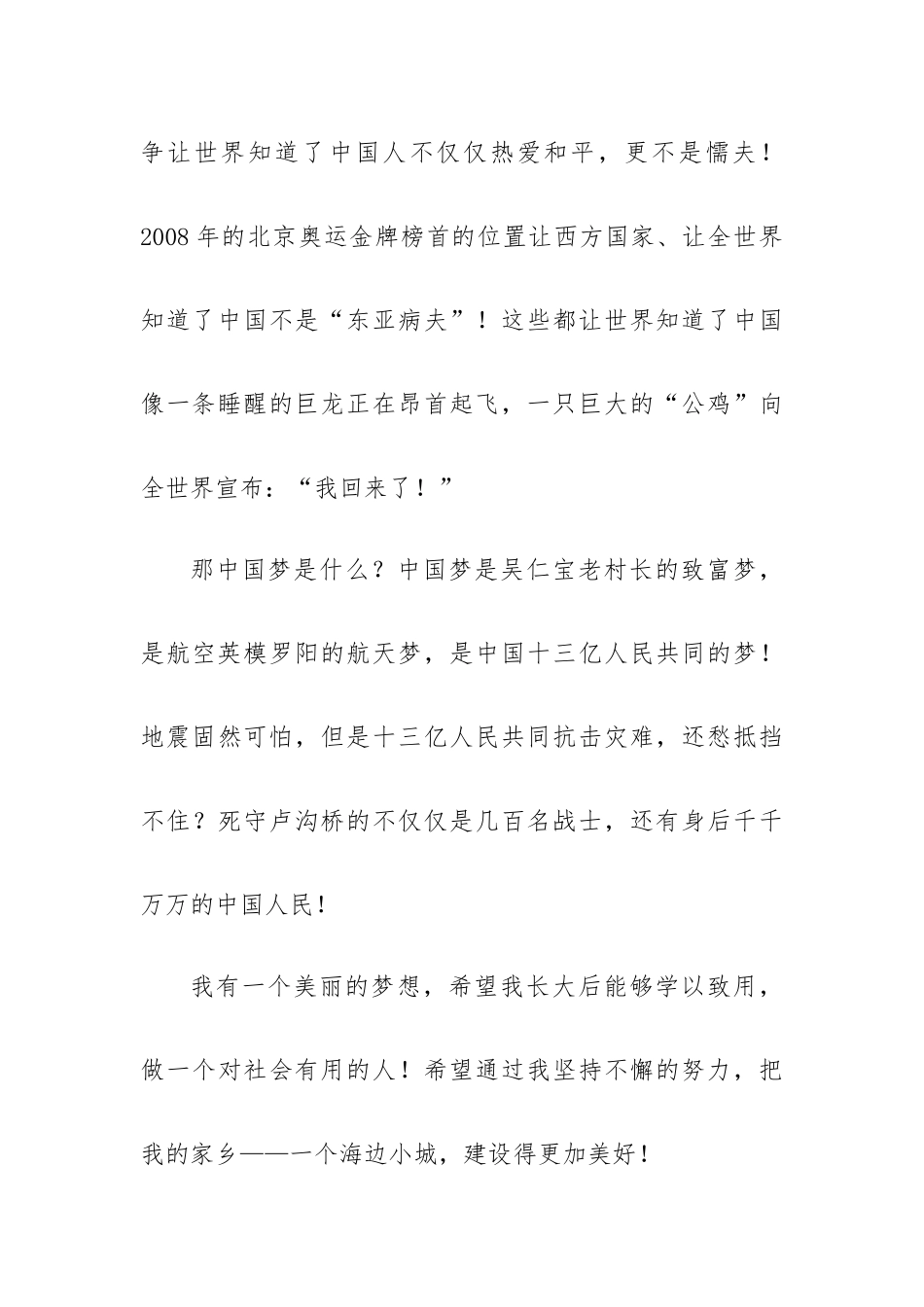美丽中国幸福起航书籍的读后感11篇.docx_第3页