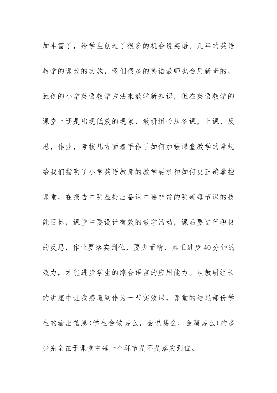 小学英语云教研心得5篇.docx_第2页