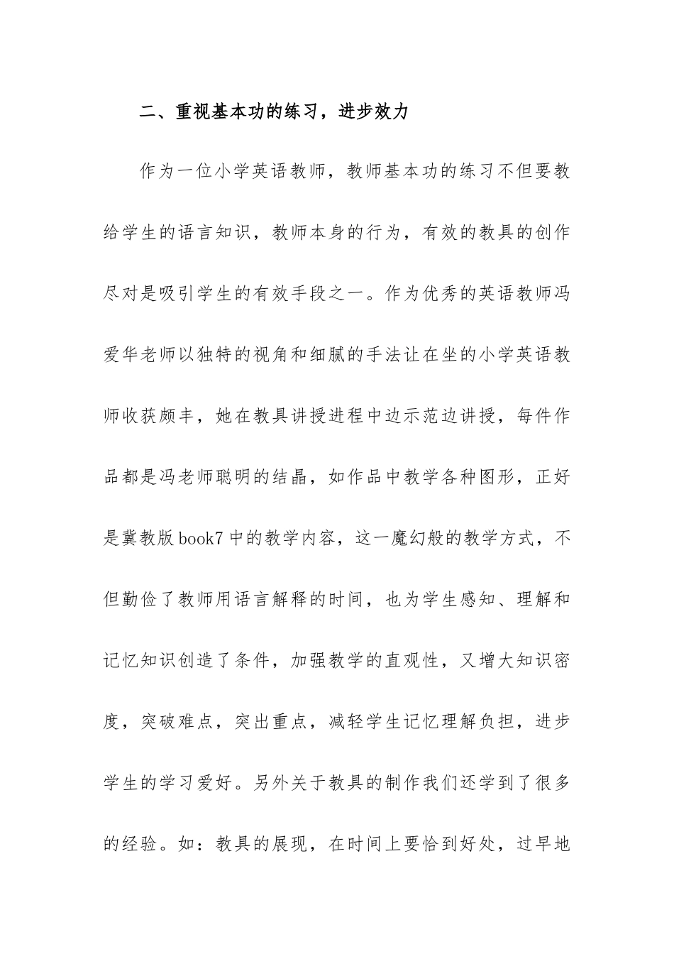 小学英语云教研心得5篇.docx_第3页