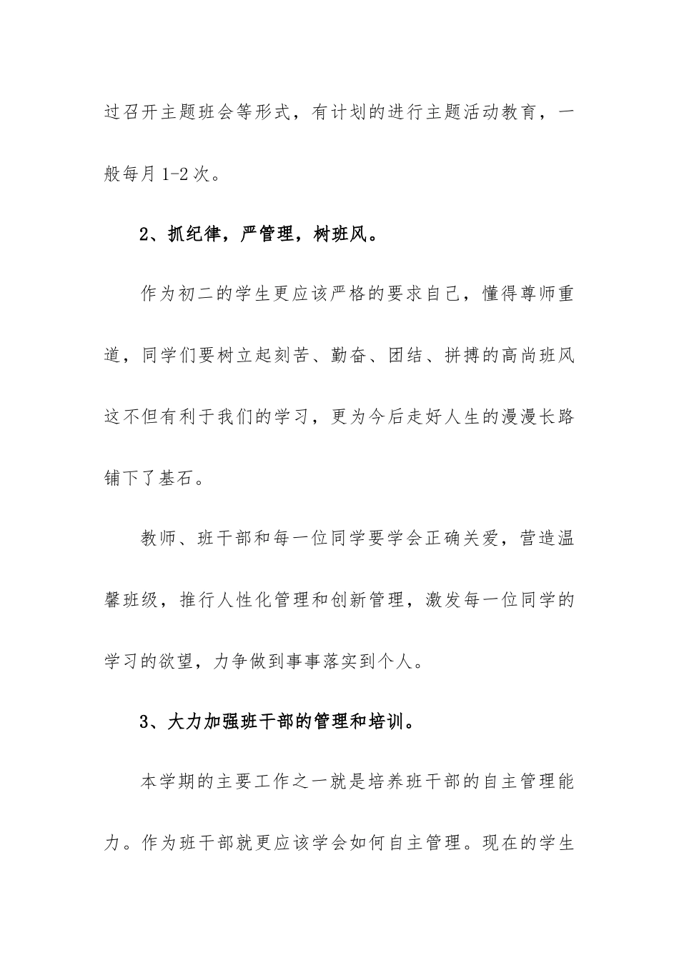 大班级工作计划7篇.docx_第2页