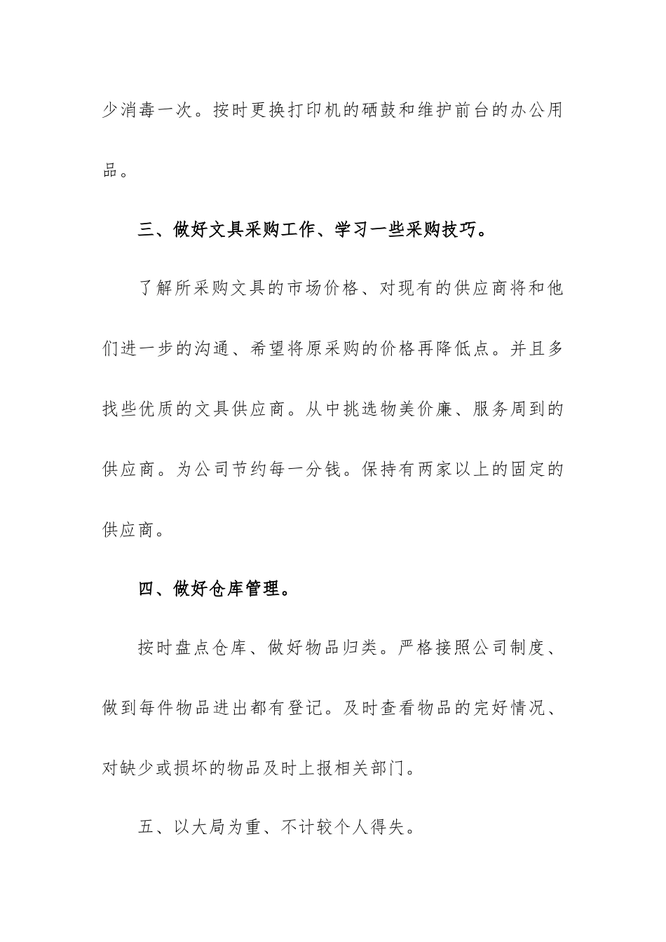 前台日工作计划8篇.docx_第2页