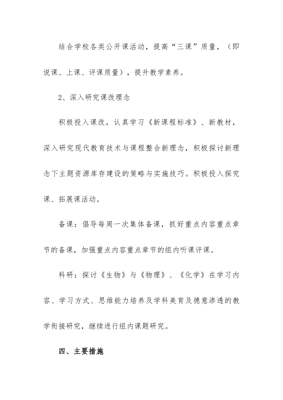 理化教研工作计划7篇.docx_第2页