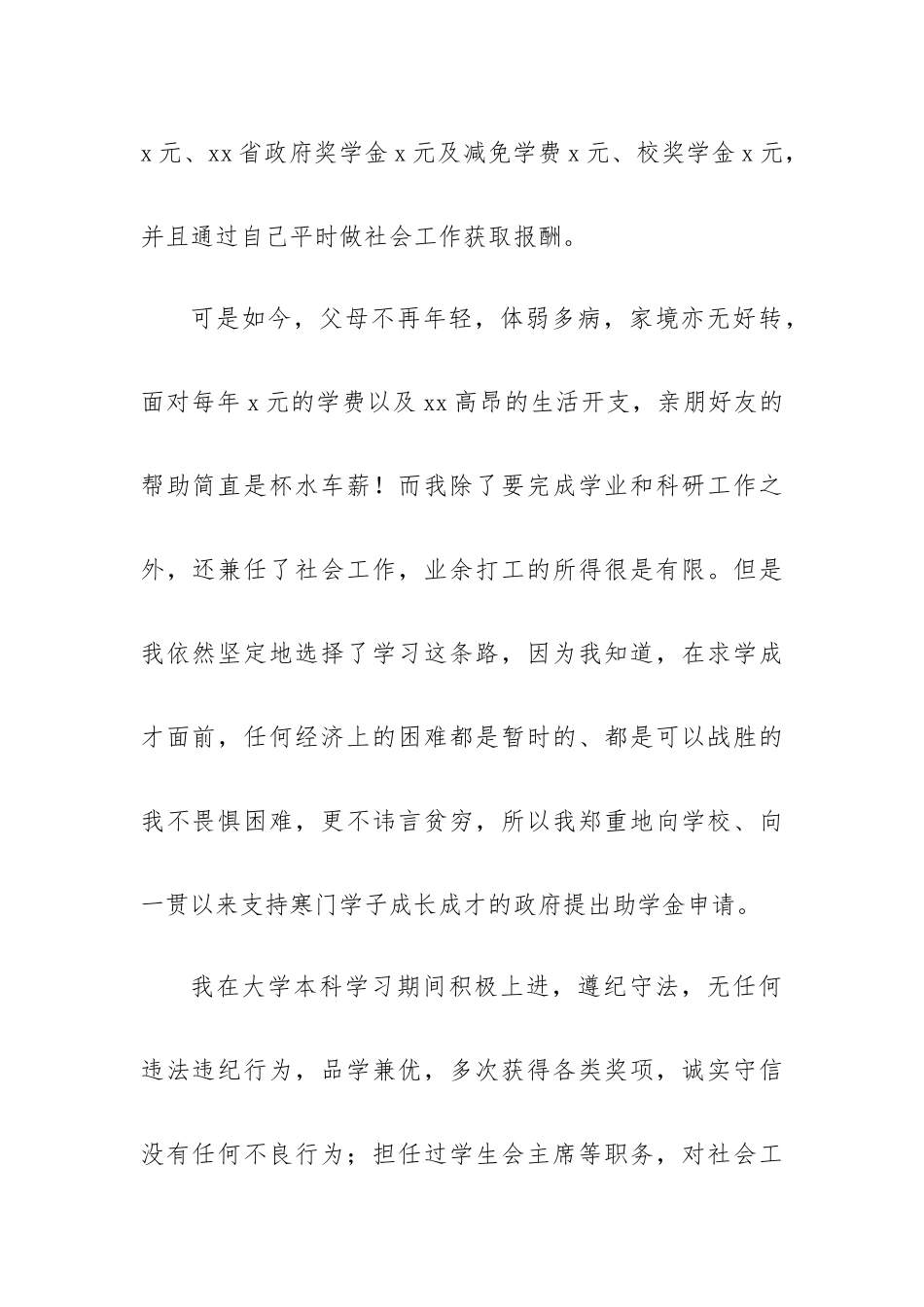 助学金申请书5篇.docx_第2页