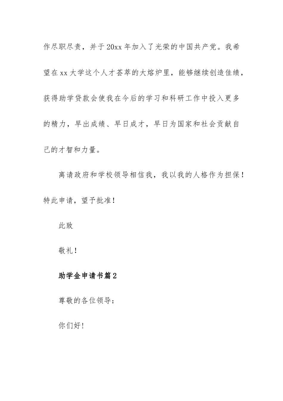 助学金申请书5篇.docx_第3页